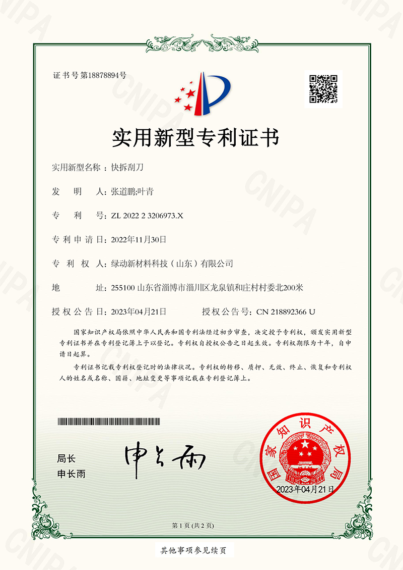 快拆刮刀