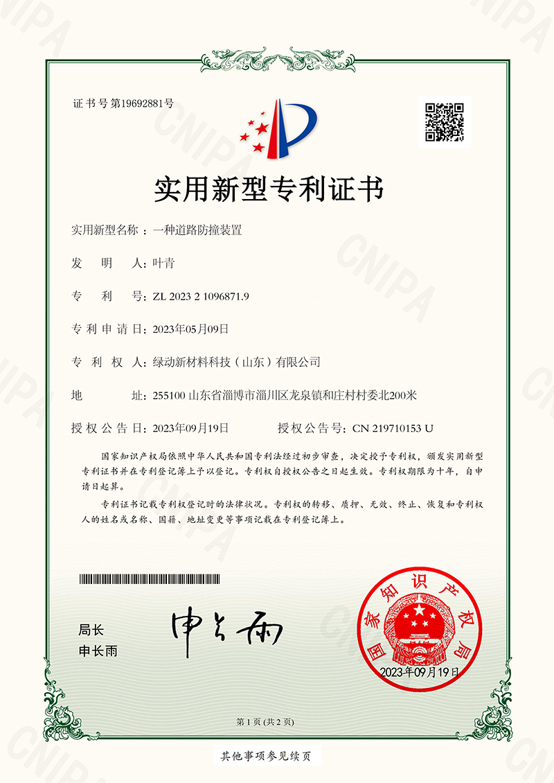 一种道路防撞装置